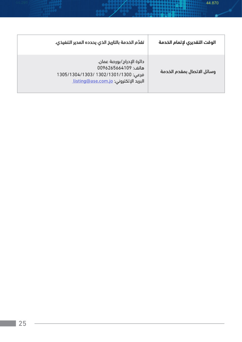 Ase service guide 