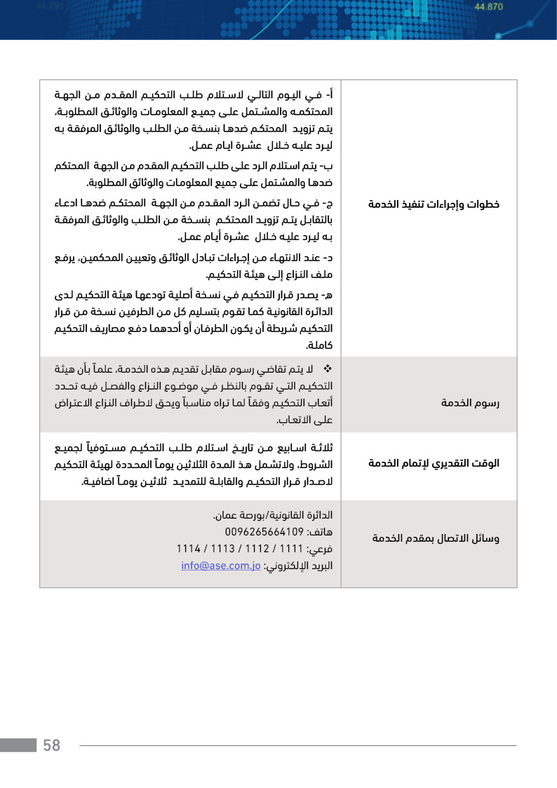 Ase service guide 